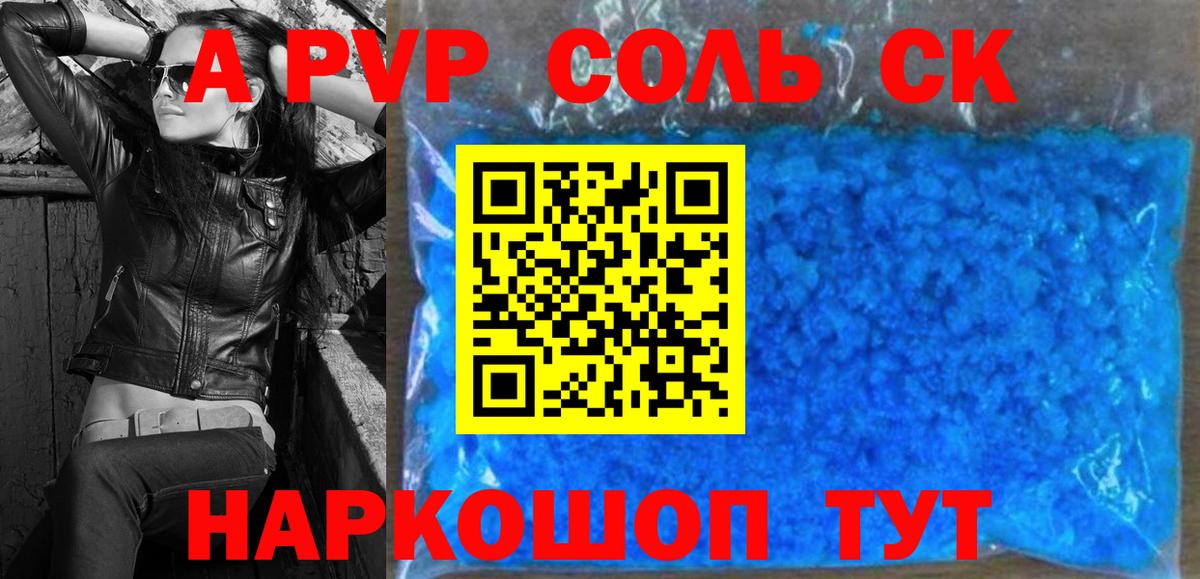 Alpha-PVP  Альфа ПВП СК КРИС  купить наркотики цена  A-PVP Crystall  Alpha PVP СК  Карасук 