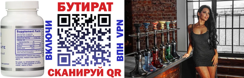 БУТИРАТ Butirat Карасук