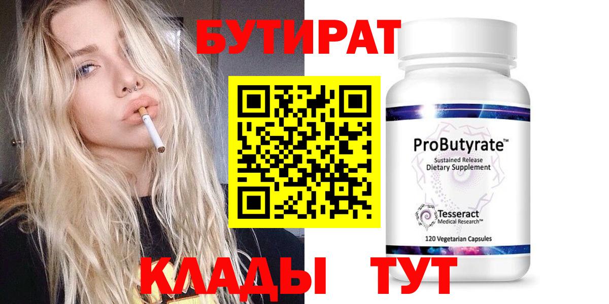 Карасук  БУТИРАТ 99%  Вход с VPN 