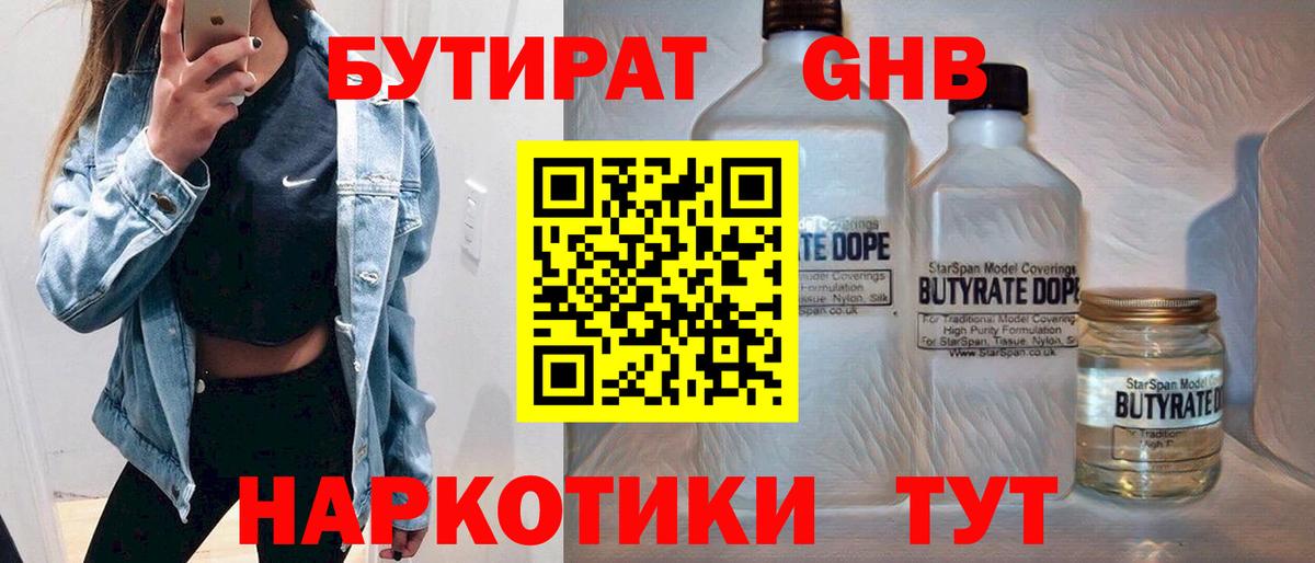 Бутират бутандиол Карасук