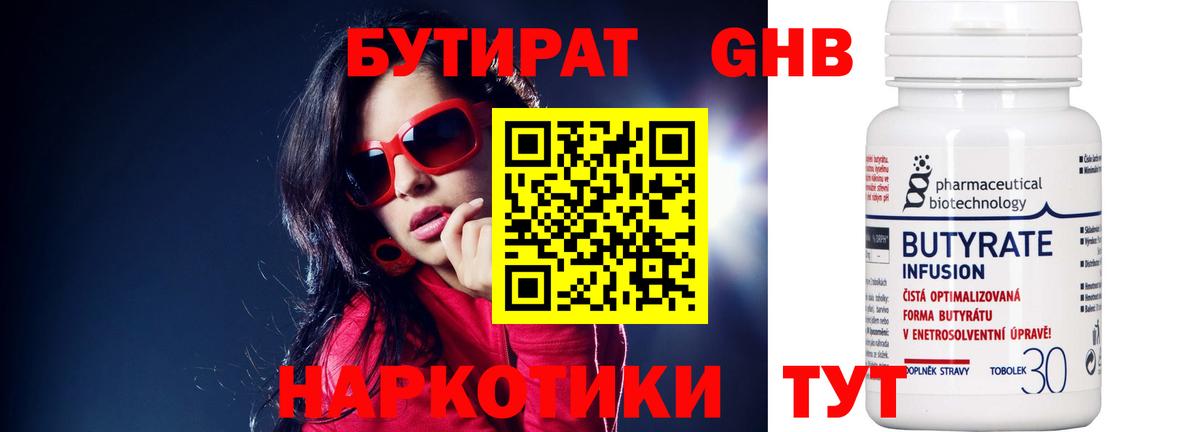 Бутират GHB  Карасук 