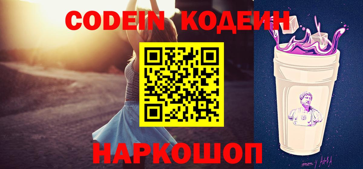 Кодеиновый сироп Lean напиток Lean (лин)  Карасук 