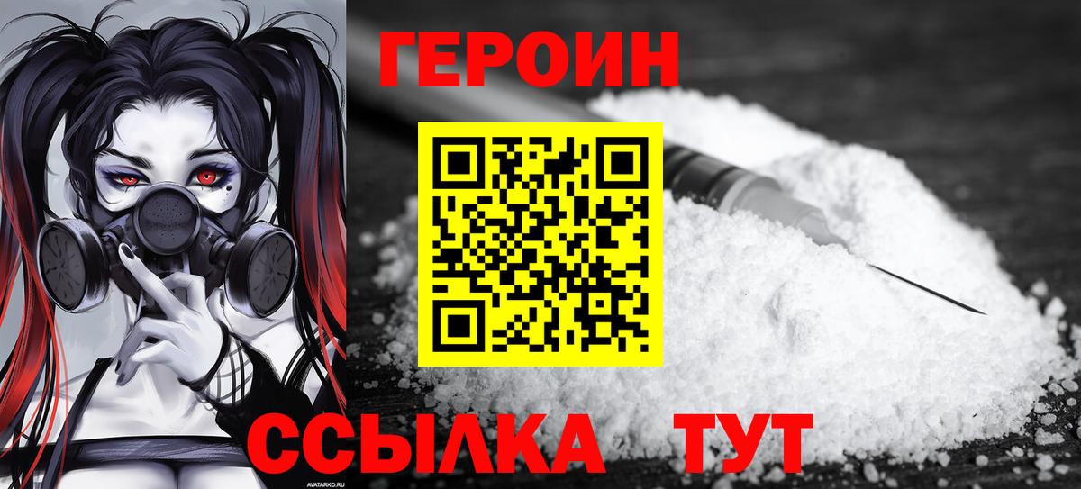 Героин хмурый  Карасук 