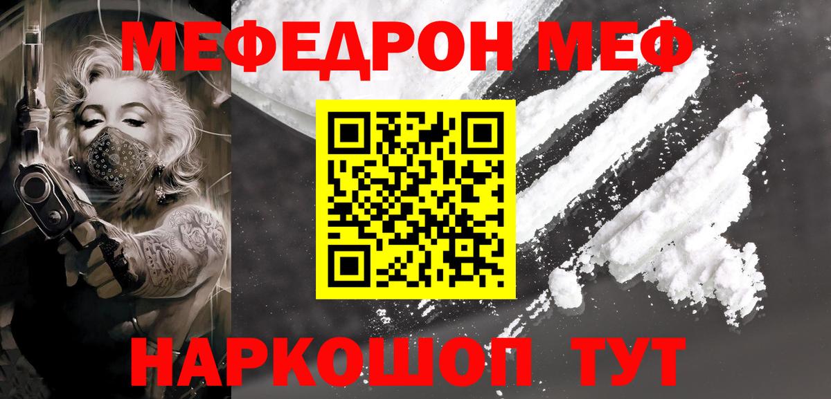 МЯУ-МЯУ  Мефедрон VHQ  Мефедрон 4 MMC  Вход с VPN  МЕФ  Карасук 